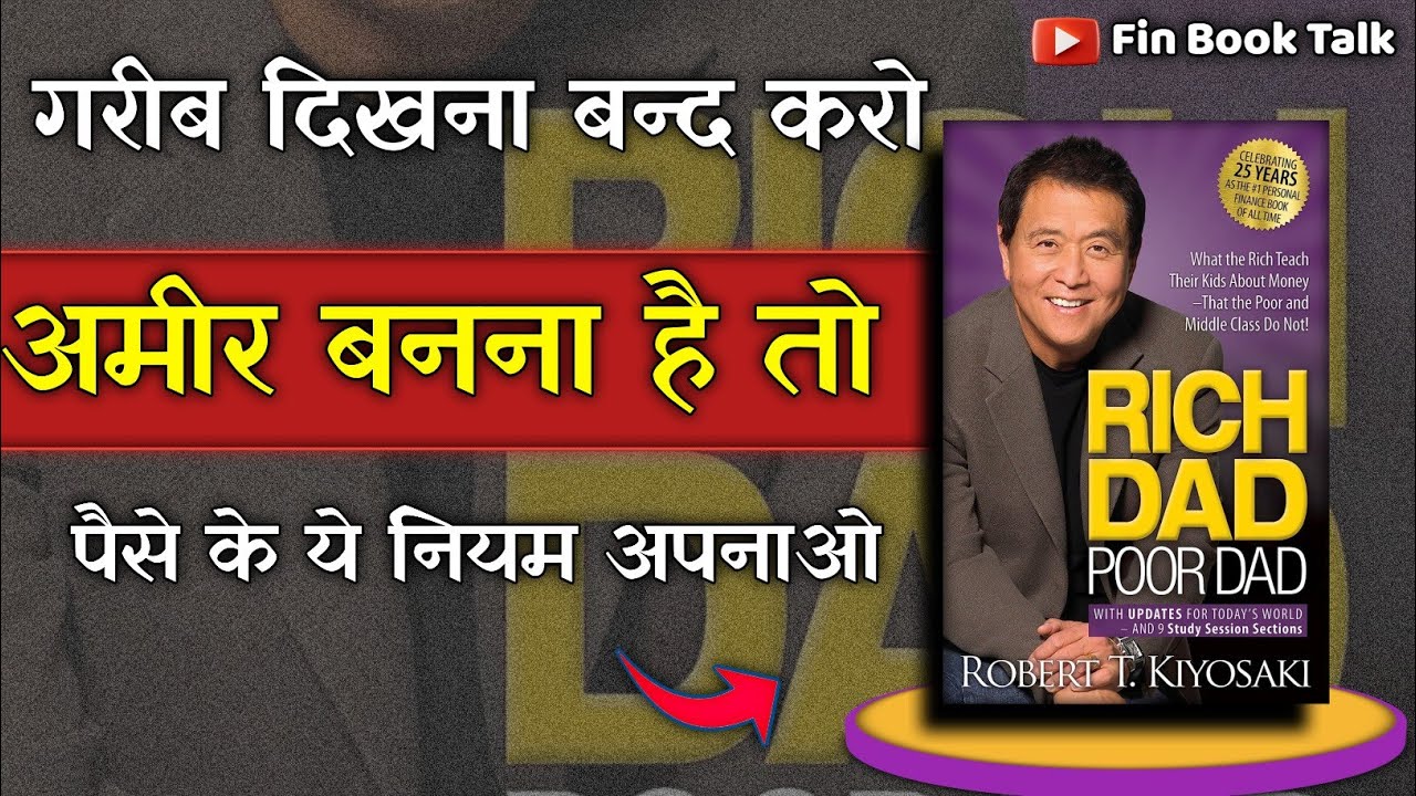 Rich Dad Poor Dad Book Summary | अमीर बनने के 6 नियम | 6 Rules of Money | Fin Book Talk Podcast