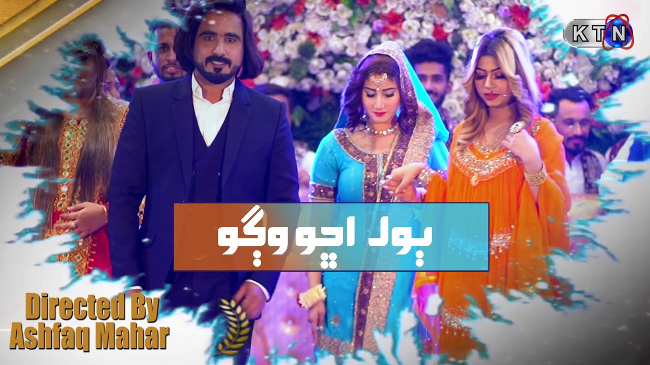 Song | Bul Acho Wago | ٻول  اڇو وڳو  | ON KTN ENTERTAINMENT