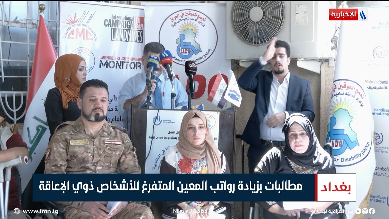 مطالبات بزيادة رواتب المعين المتفرغ للأشخاص ذوي الإعاقة | تقرير صابرين كاظم