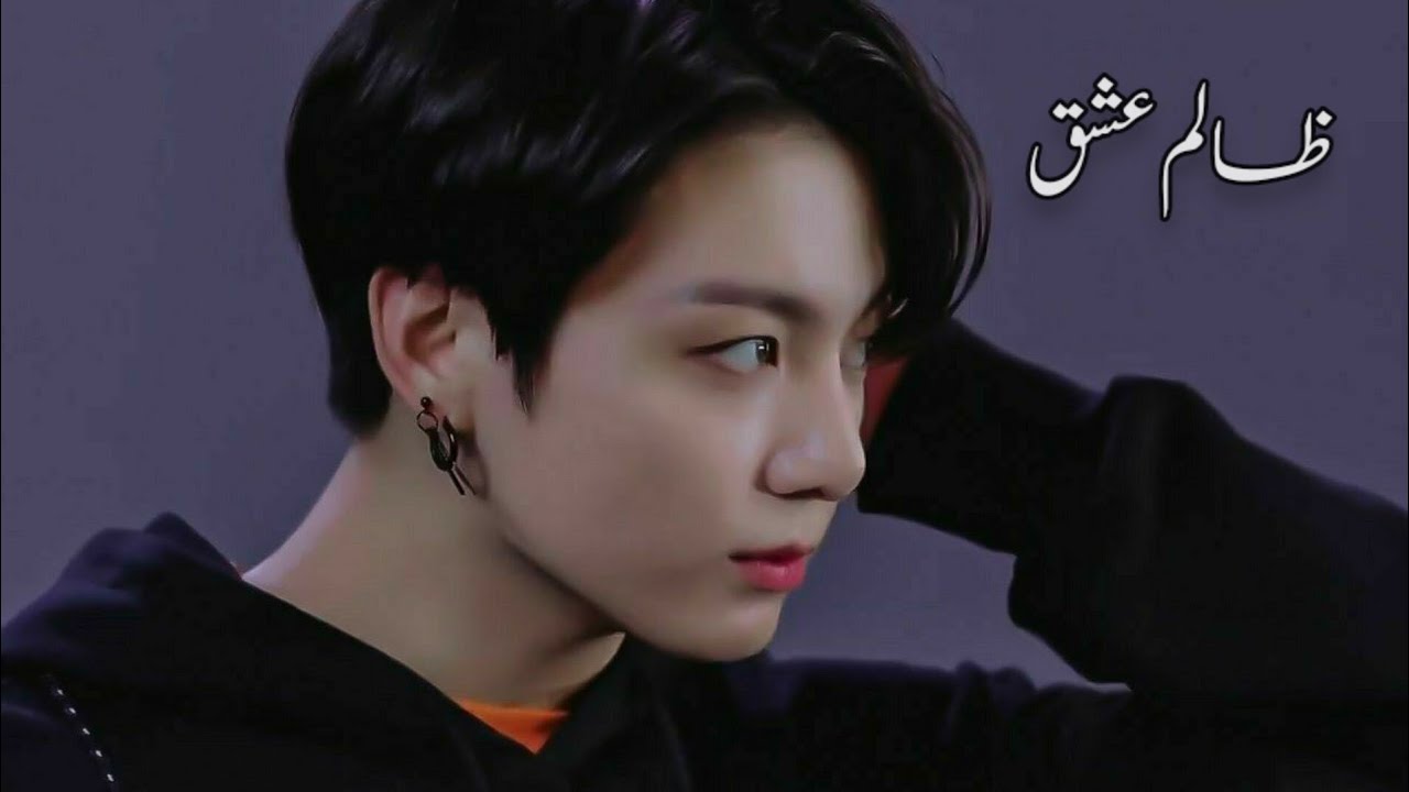 zalim ishq jungkook urdu ff {part 2}