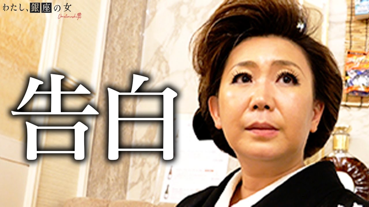 銀座で一番有名なマネージャーが衝撃発言｜21歳で出産＆卵巣摘出