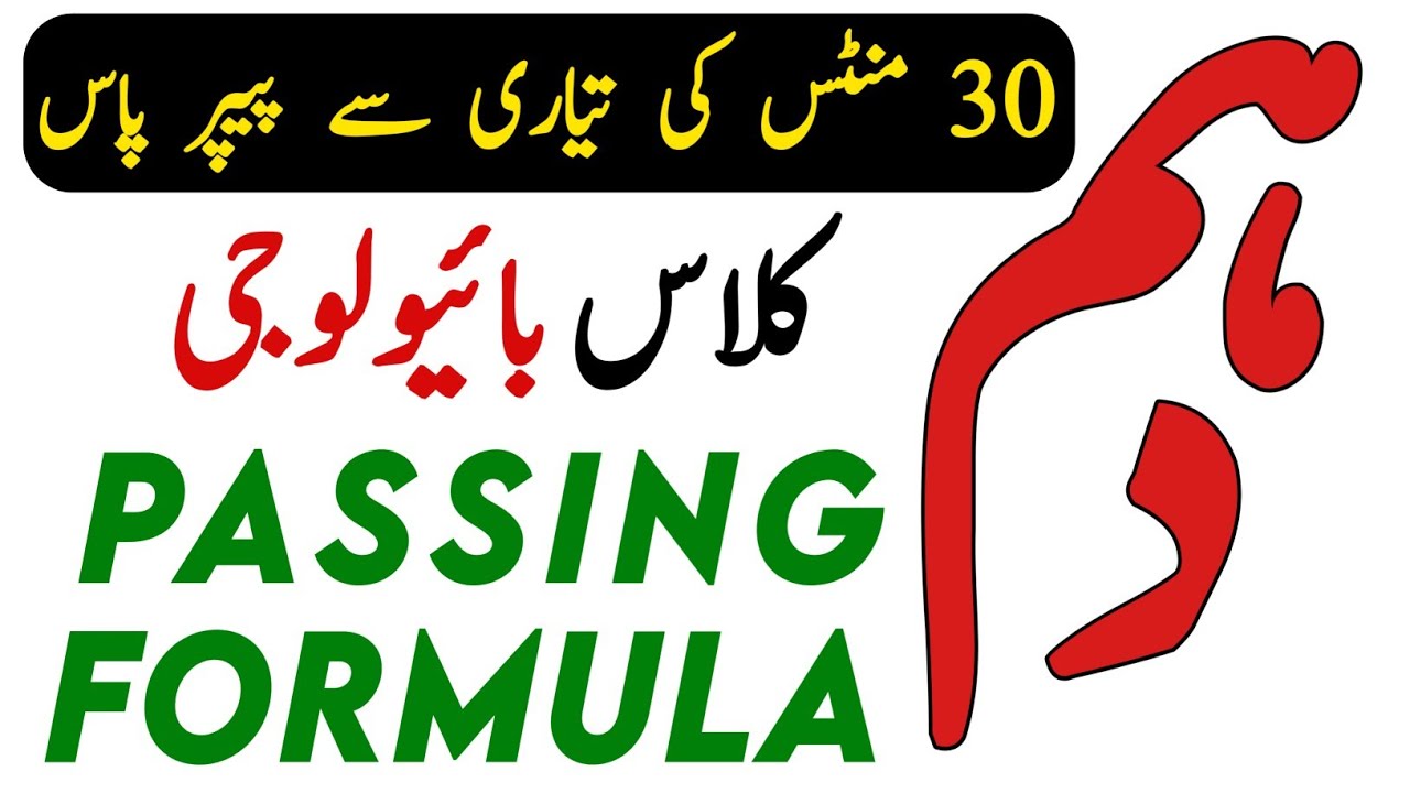 10th Class Biology Passing Formula 2024 - 10th Class Biology Guess Paper 2024 - Waqas Nawaz