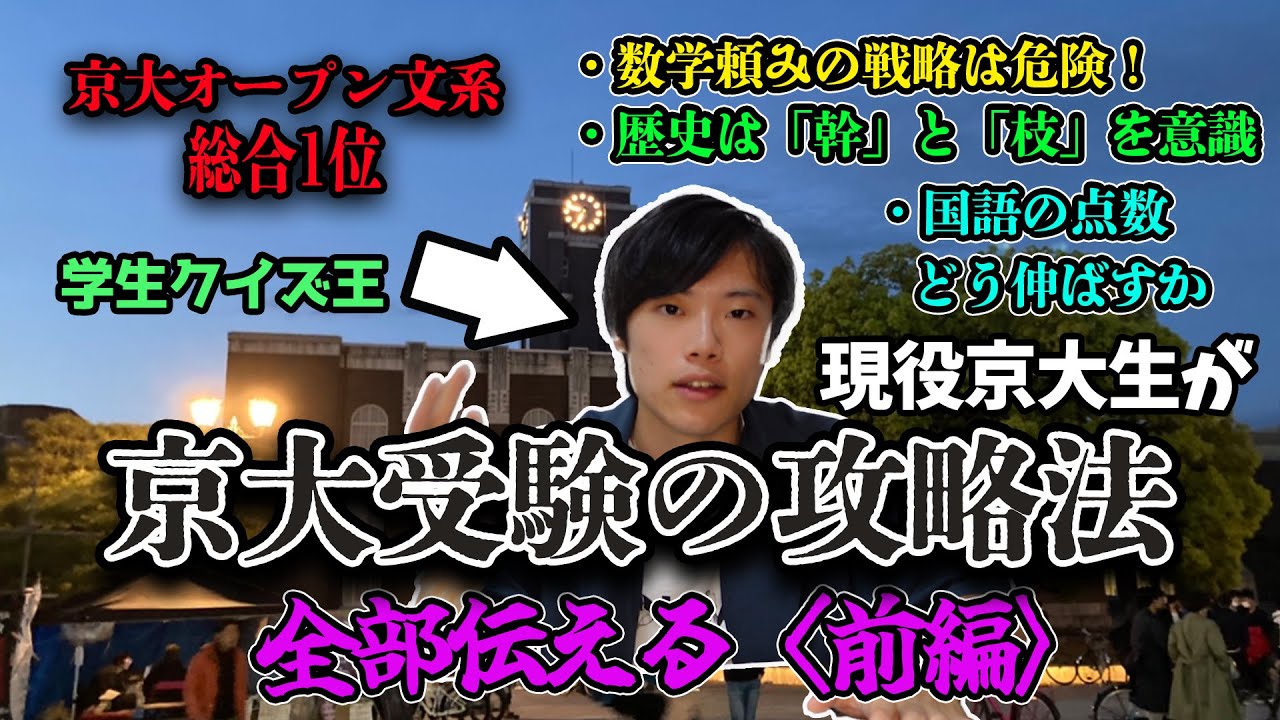 【徹底解説】現役京大生が、ガチで京大に受かる勉強法を教えます(前編)