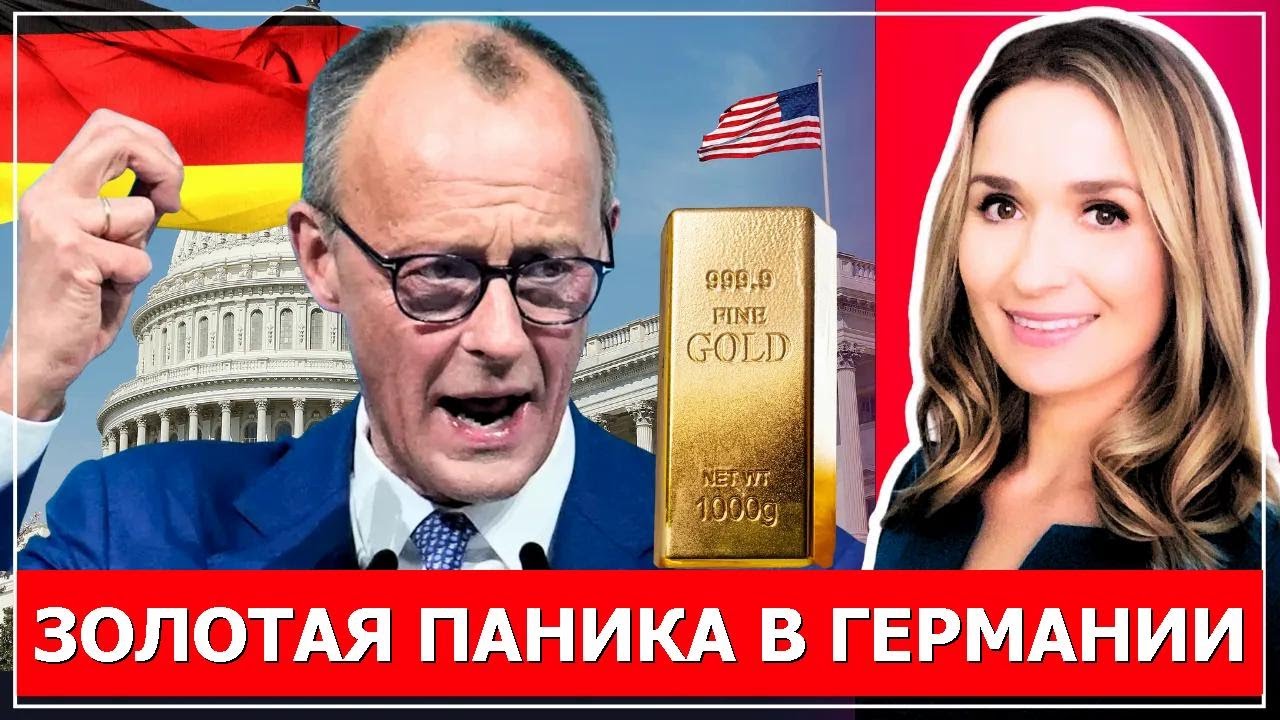Золото домой: Германия забирает $450 млрд из США