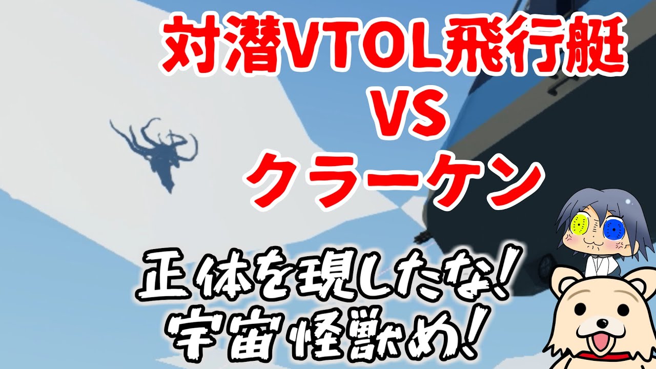 【Stormworks】クラーケン討伐作戦！ ビルドアンドデストロイ【ゆっくり実況】
