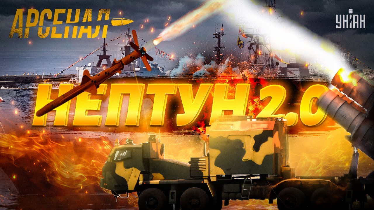 Возмездие в Крыму! Эта ракета дает ЖАРУ флоту РФ. Полный обзор на Нептун 2.0 | Арсенал