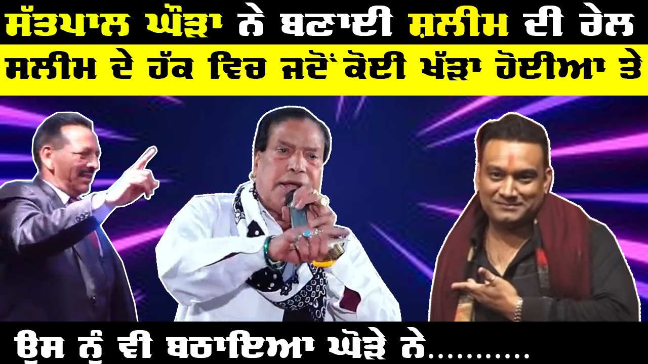 Satpal Ghora Talking About Mastar Saleem at Nangal Dam