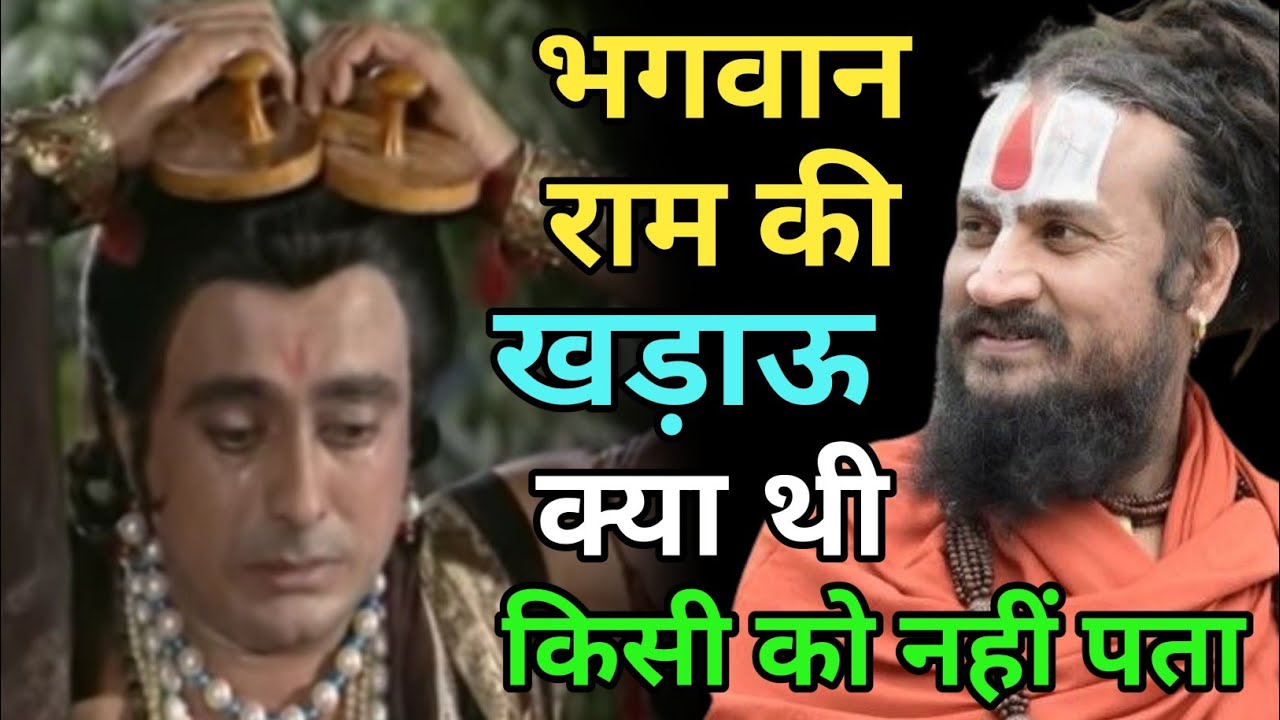 भला क्या हो सकता है भगवान अपनी चप्पलें सिंहासन पर रखवाते ऐसा नहीं हो सकता | vipin bihari das Bundeli