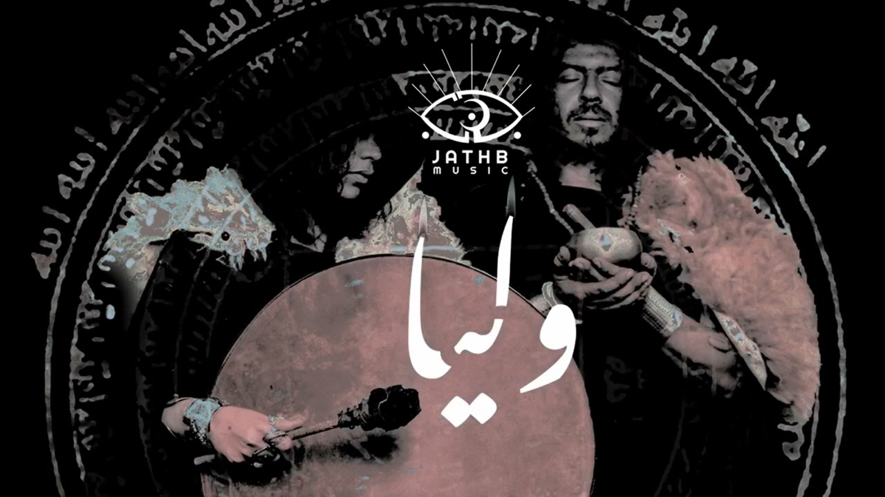 Ya Chrif - يا شريف / Jathb - جذب / Album WilliA - وليا