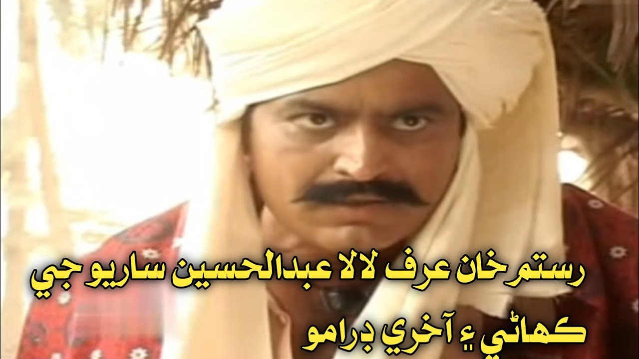 Rustum Khan Urf Abdul Hussain Sario ji Kahani || 2024