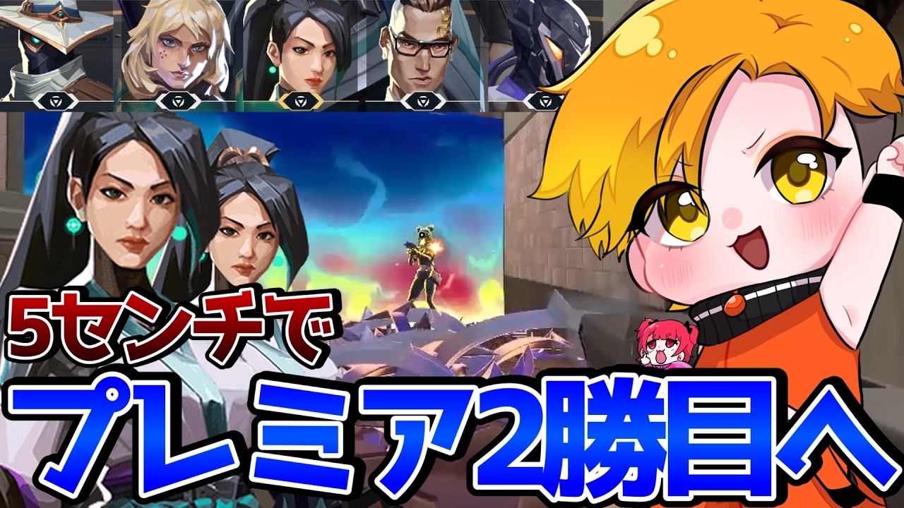 【Premier2戦目】プレミアに挑戦する5センチネルズの逆転劇に注目...!!!【VALORANT/プレミア/HYORU】