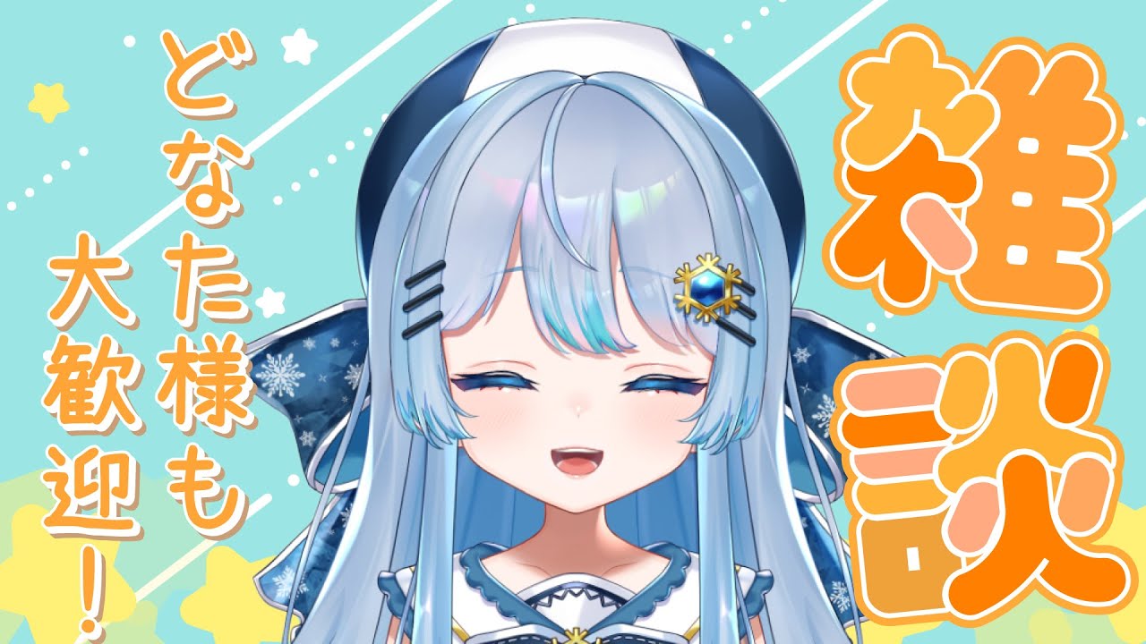 お気軽にどうぞ！のんびり雑談してます✨【#vtuber 】