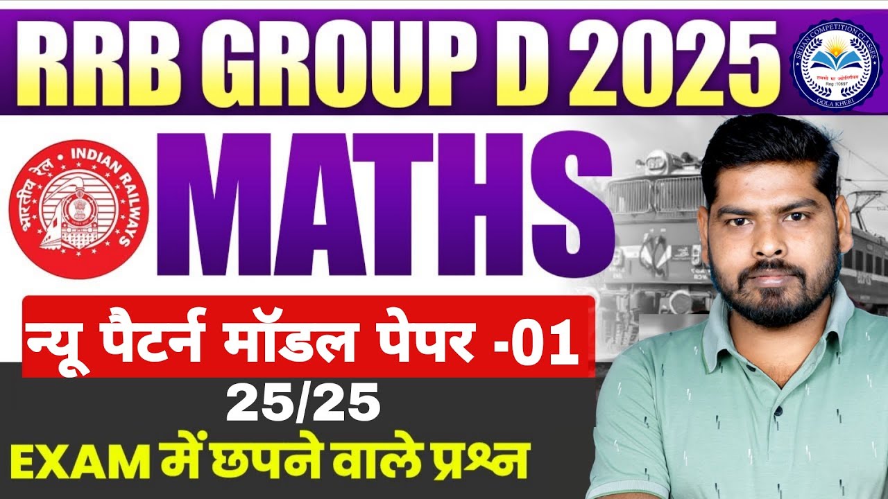 RRB GROUP D 2025 | इस बार Maths में 25 मे 25  Score पक्का || Practice Set 01 | By Suraj Sir #railway