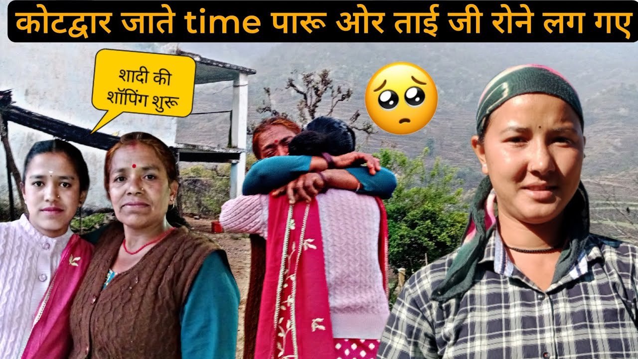कोटद्वार जाते time पारू ओर ताई जी रोने लग गए 🥺 बहुत मुश्किल होता है घरवालों से दूर जाना !! 