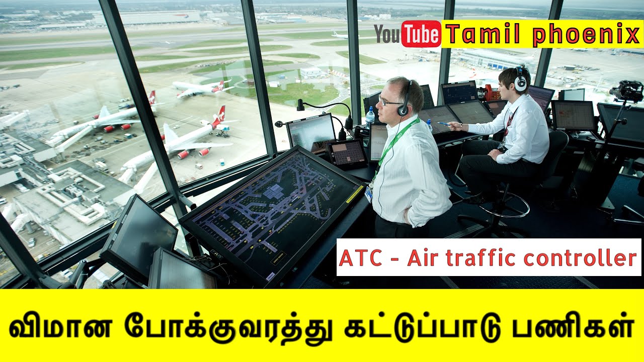 விமான போக்குவரத்து கட்டுப்பாடு பணிகள்-  ( ATC ) Air traffic controller