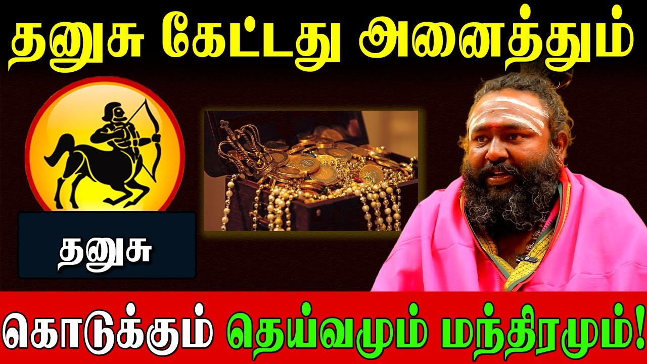 தனுசு வாழ்க்கையை மாற்றும் 48 நாள் பிரம்ம முகூர்த்த மந்திரம்! | Sagittarius Life Changing Mantra