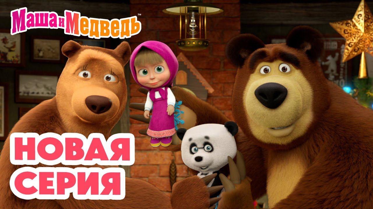 Маша и Медведь 💥 НОВАЯ СЕРИЯ! 💥 Весело, весело склеим Новый год!🎄🎅🎉 Коллекция мультиков про Машу