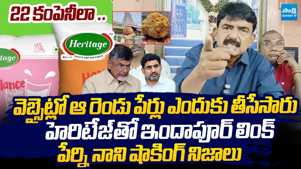 Perni Nani EXPOSED Chandrababu Heritage Links With Indapur Dairy |@SakshiTVLIVE