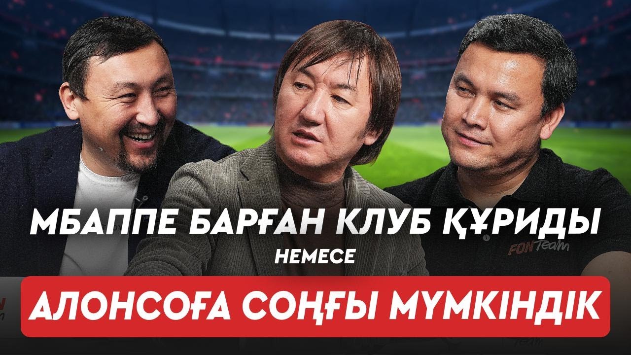 Қазақстанда жанкүйер мәдениеті жоқ. Трамп өзбектерге есігін жапты. Еспанов ұлы туралы шындықты айтты