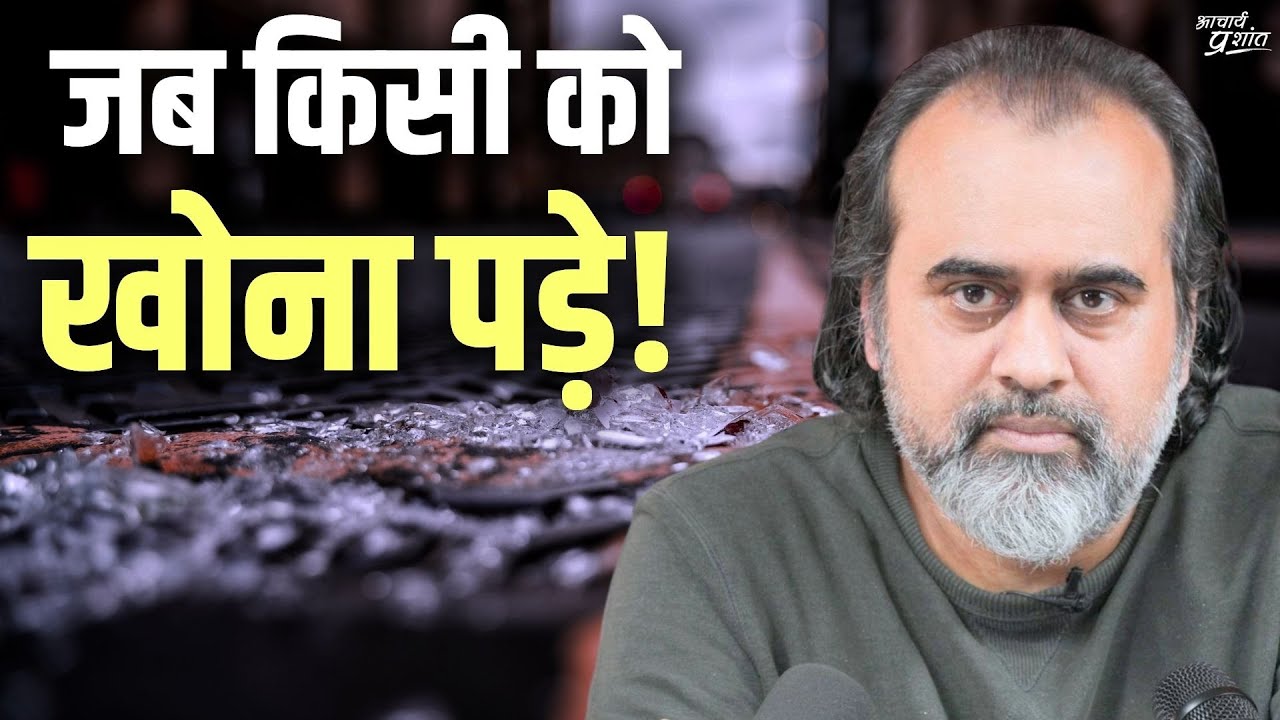 जब किसी को खोना पड़े || आचार्य प्रशांत, वेदांत महोत्सव (2022)