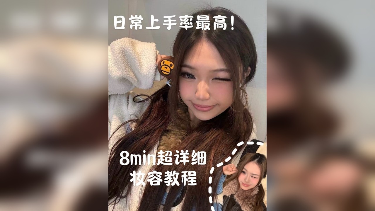 ins上超绝！更适合新手的亚裔妆 没有超难的晕染手法 只需要把整体结构画出来，附带超详细画出立体嘴巴的教程！方圆脸过年想出片就画它！