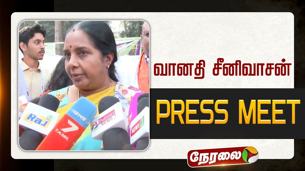 🔴LIVE | வானதி சீனிவாசன் செய்தியாளர் சந்திப்பு | Vanathi Srinivasan | BJP