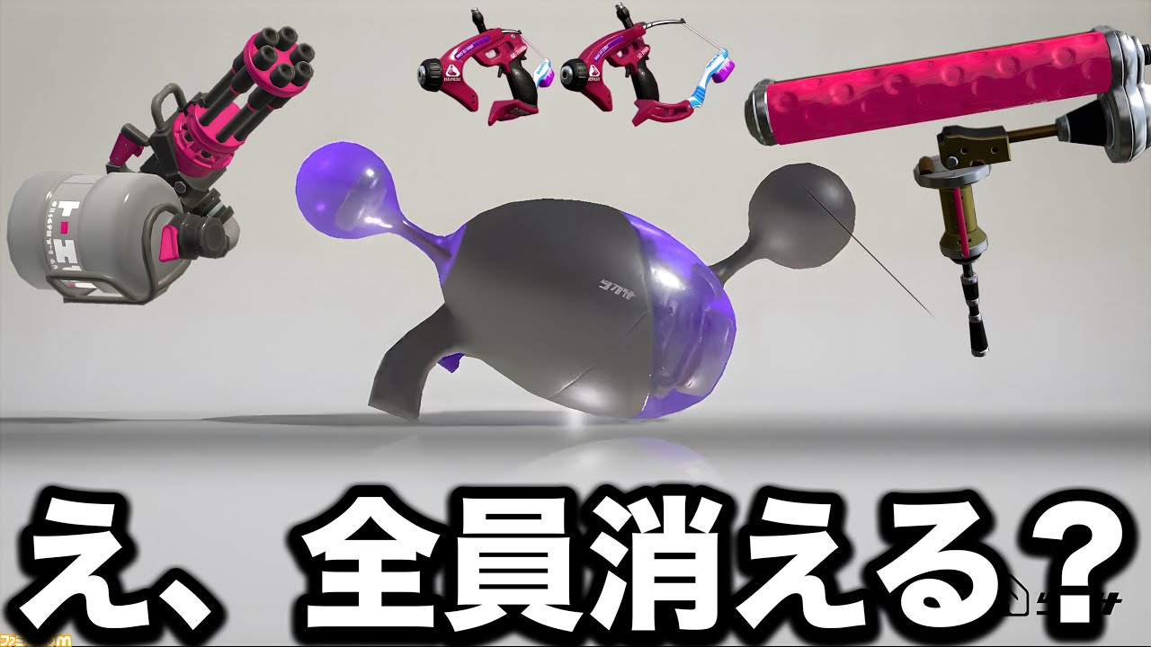 緊急アプデにより環境最強ブキ達が消えてとんでもないことになるらしい【Splatoon3】