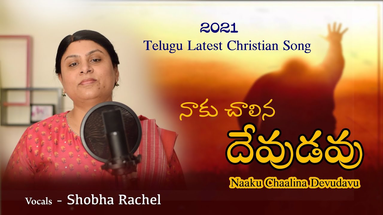 Naaku Chaalina Devudavu| Rev Dr G Vijaya Kumar| Naveen| Shobha Rachel | Telugu Christian Song - 2021