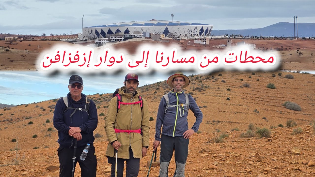 محطات من مسارنا إلى دوار إزفزافن بإقليم الحسيمة