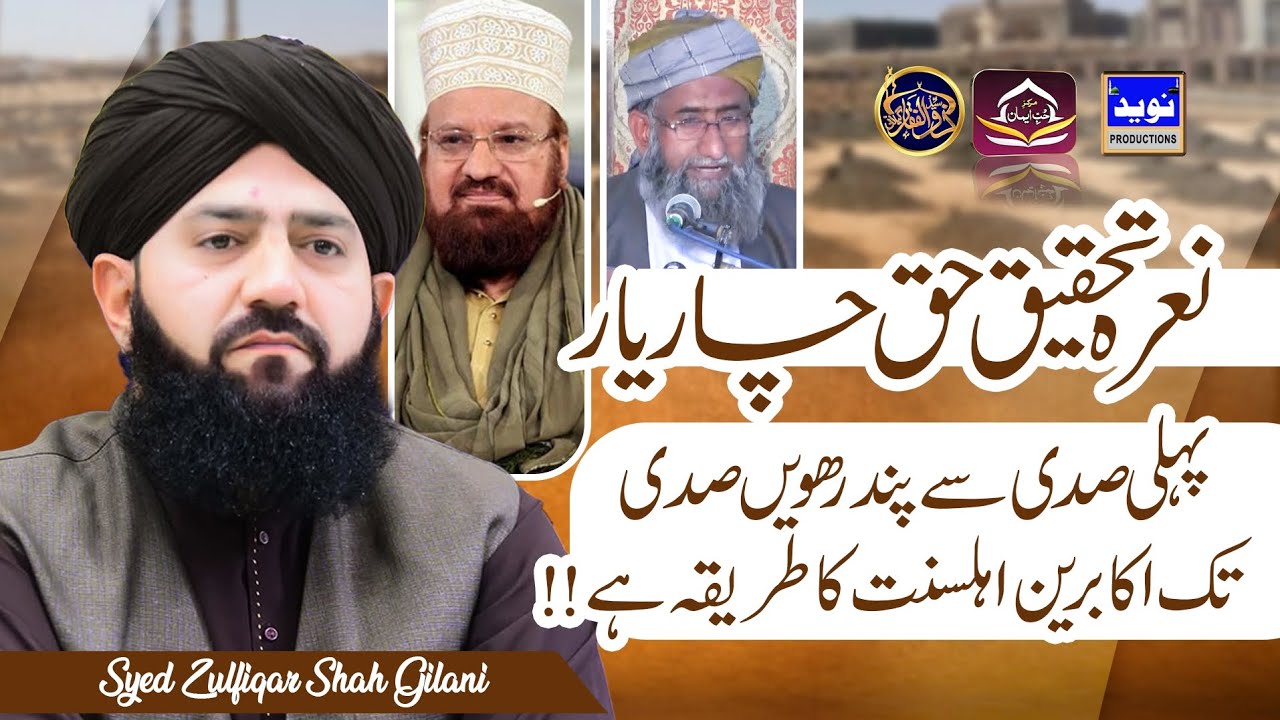 REPLY TO DR KOKAB NOORANI ABOUT NAAR E TAHQEEQ - ALLAMA SYED ZULFIQAR SHAH GILANI SAHAB - NEW 2025