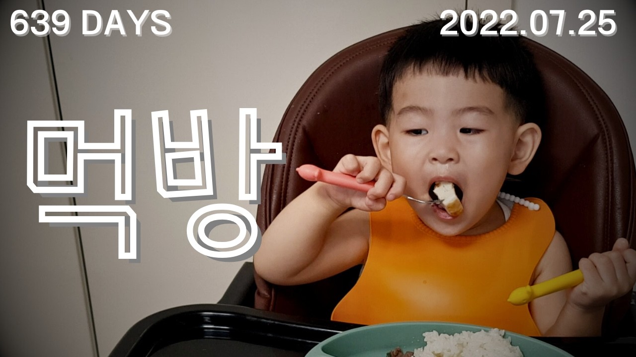 먹방