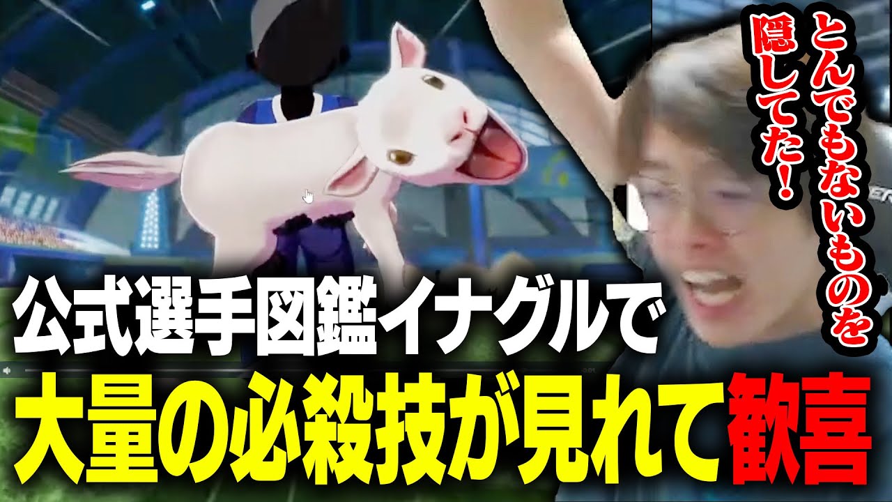 【イナグル】選手図鑑のはずなのに大量の必殺技が見れて歓喜するテレぺガ 【イナズマイレブン 英雄たちのヴィクトリーロード】