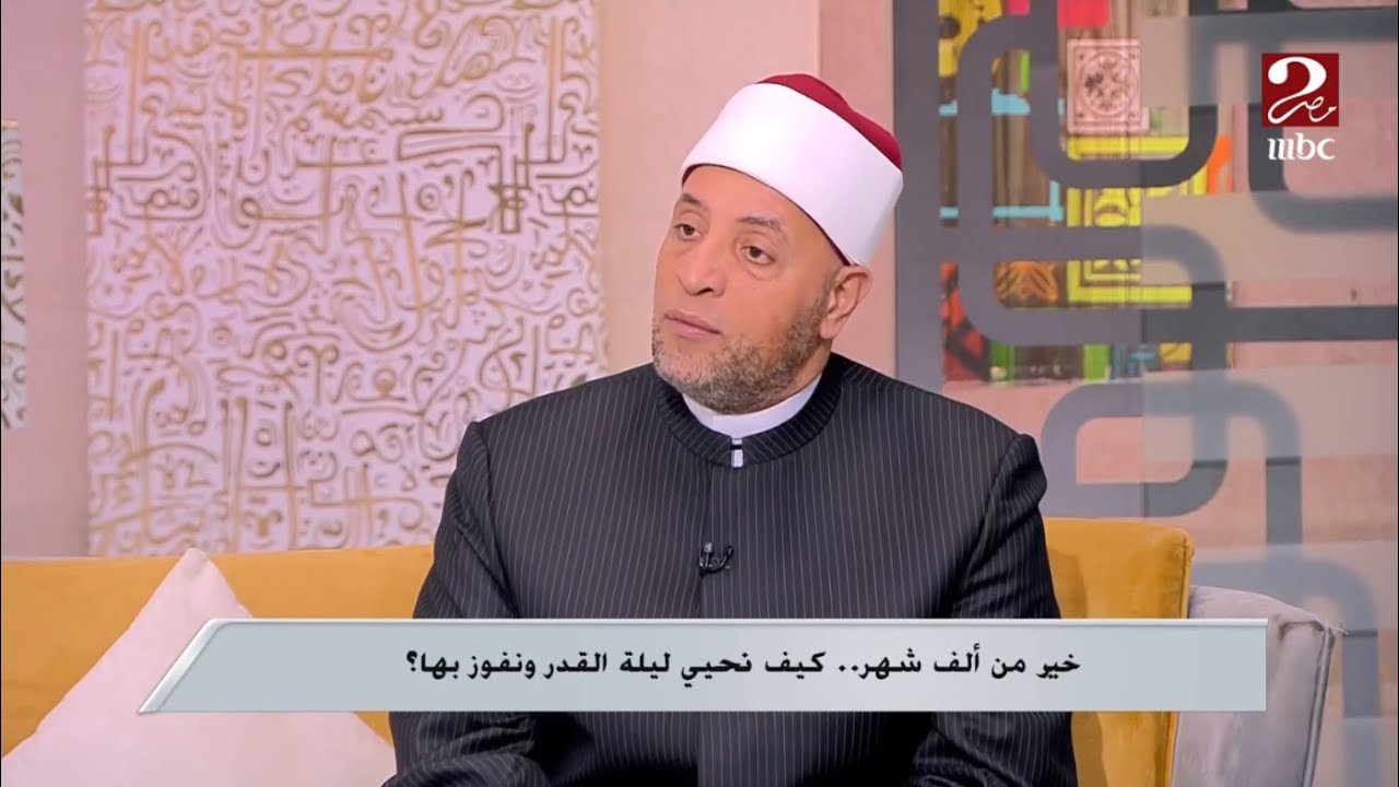 صباحك مصري | لماذا أخفى الله على عباده (ليـلة القـدر)