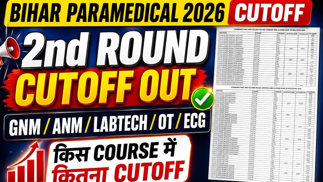 Bihar Paramedical 2026 2nd Round cutoff| Bihar Paramedical 2nd round seat allotment cutoff| GNM
