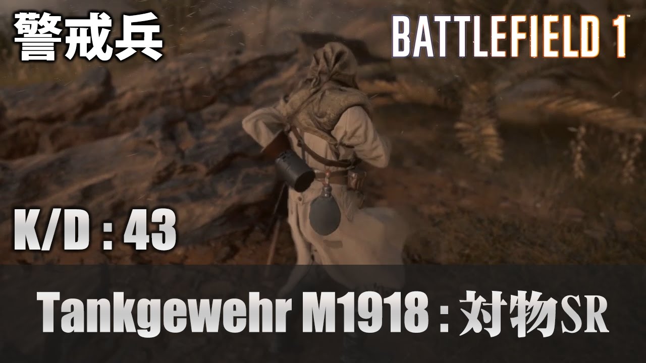 【BF1】警戒兵・対物ライフルで敵を蹂躙！爽快連続キル【実況】