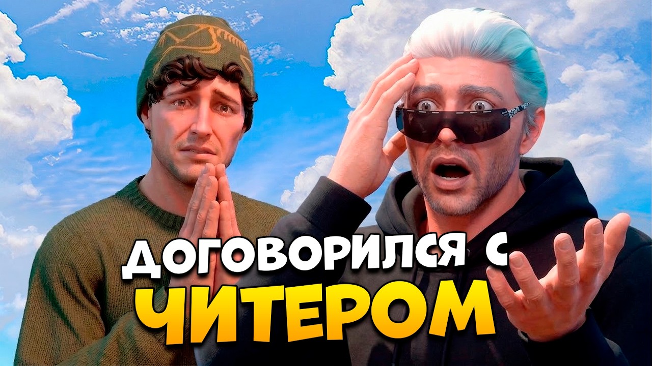 ЧИТЕР ПЫТАЕТСЯ ДОГОВОРИТЬСЯ С АДМИНОМ НА ПРОВЕРКЕ В GTA 5 RP / MAJESTIC RP