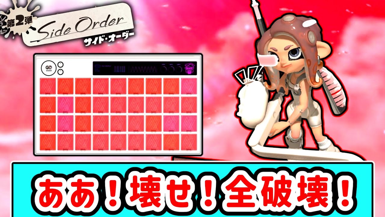 力こそパワー、破壊こそ正義！パワーチップのみでクリアを目指すサイドオーダー【スプラトゥーン３】【サイドオーダー】【ゆっくり実況】