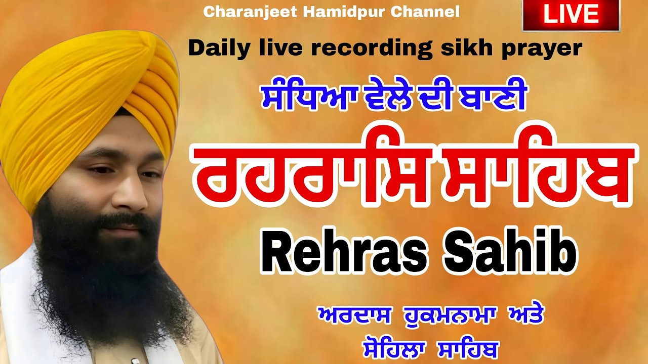 Rehras Sahib live recording | ਰਹਰਾਸਿ ਸਾਹਿਬ | 14 Feb -2026 | charanjeet Hamidpur | daily sikh prayer 