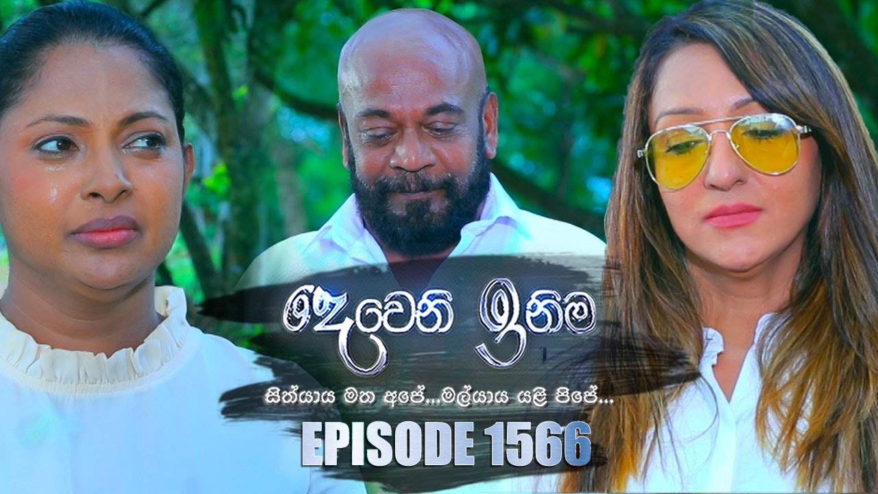 Deweni Inima ( දෙවෙනි ඉනිම ) | Episode 1566 28th April 2023