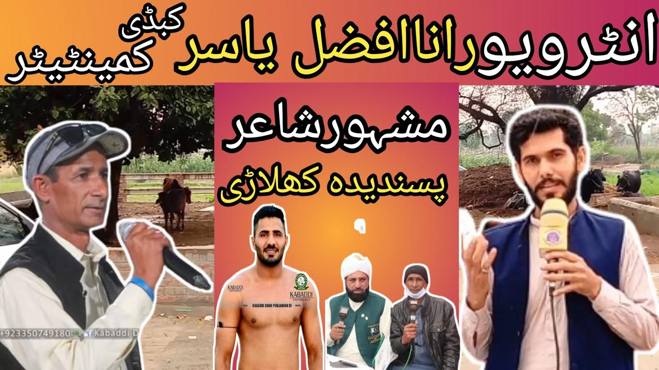Interview Rana Afzal Yasir Commentator|Famous Poetry