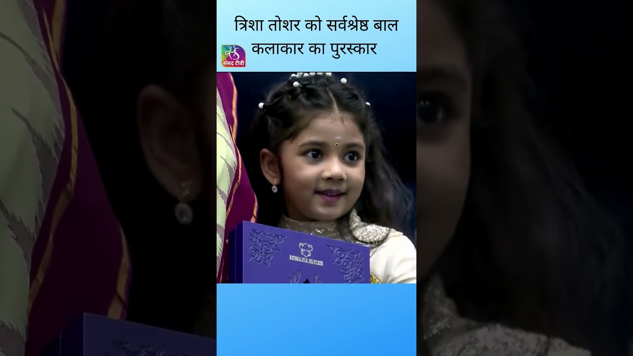 Marathi child artist Trisha wins National award