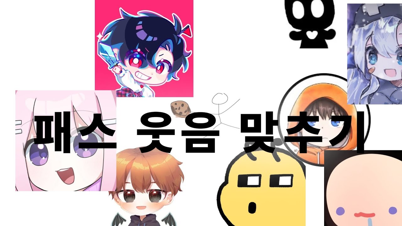 패러다이스 웃음소리 맞추기