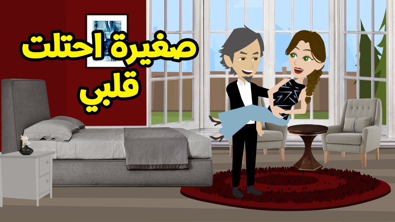 حكايات طمطم - صغيرة احتلت قلبي .كاملة