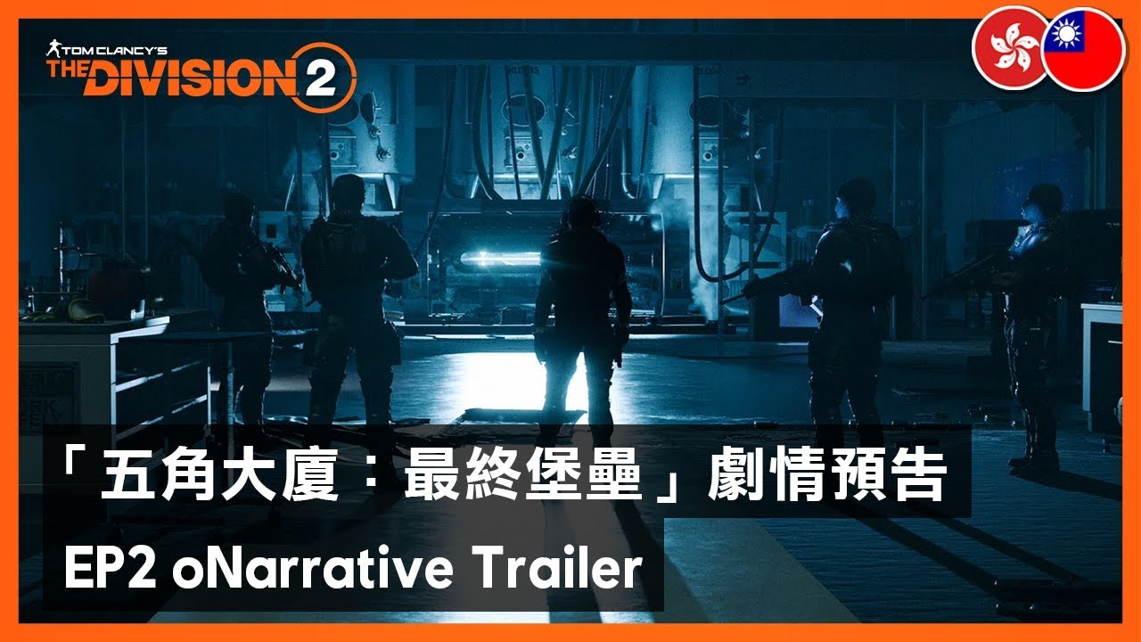 The Division 2 - Episode 2 Narrative Trailer