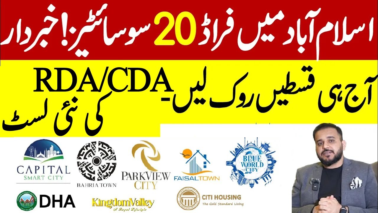 Top 20 Flop Housing Societies in Islamabad |Illegal Societies| اسلام آباد کی ناکام ترین سوسائٹیرز |