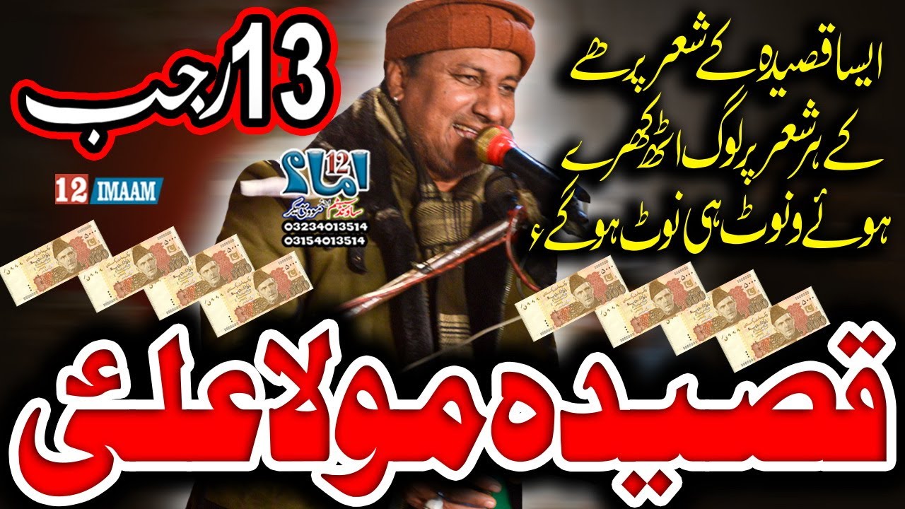Zakir Ghulam Abbas Ratan | 13 Rajab | Jashan e Imam Ali a.s | New Qasida Mola Ali a.s