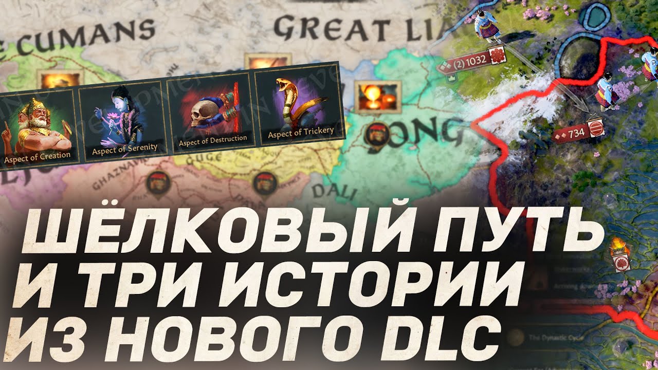 ШЕЛКОВЫЙ ПУТЬ и 3 отыгрыша в dlc All Under Heaven для Crusader Kings 3