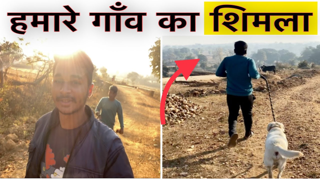 हमारे गाँव का शिमला 🥰 || our village tour || vinay yadaw vlogs