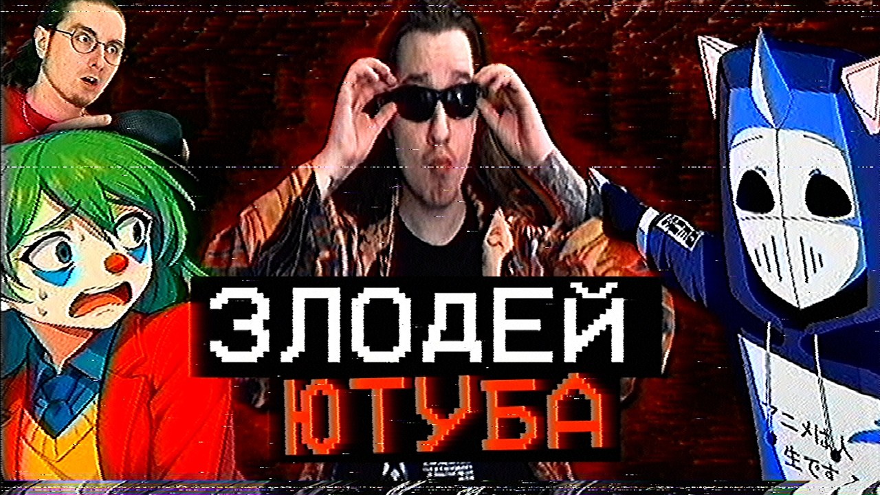 Как я выбесил половину Ютуба
