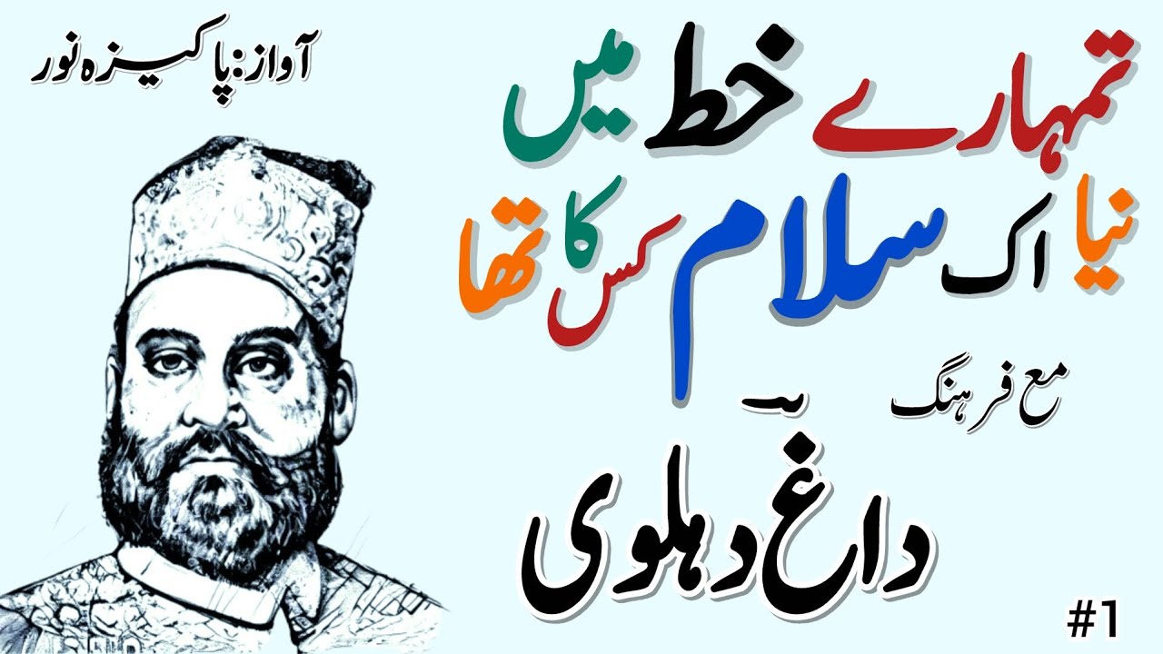 Daagh Dehlvi Poetry | Tumhare Khat Mein Naya Ek Salam Kis Ka Tha _ Sad Shayari 